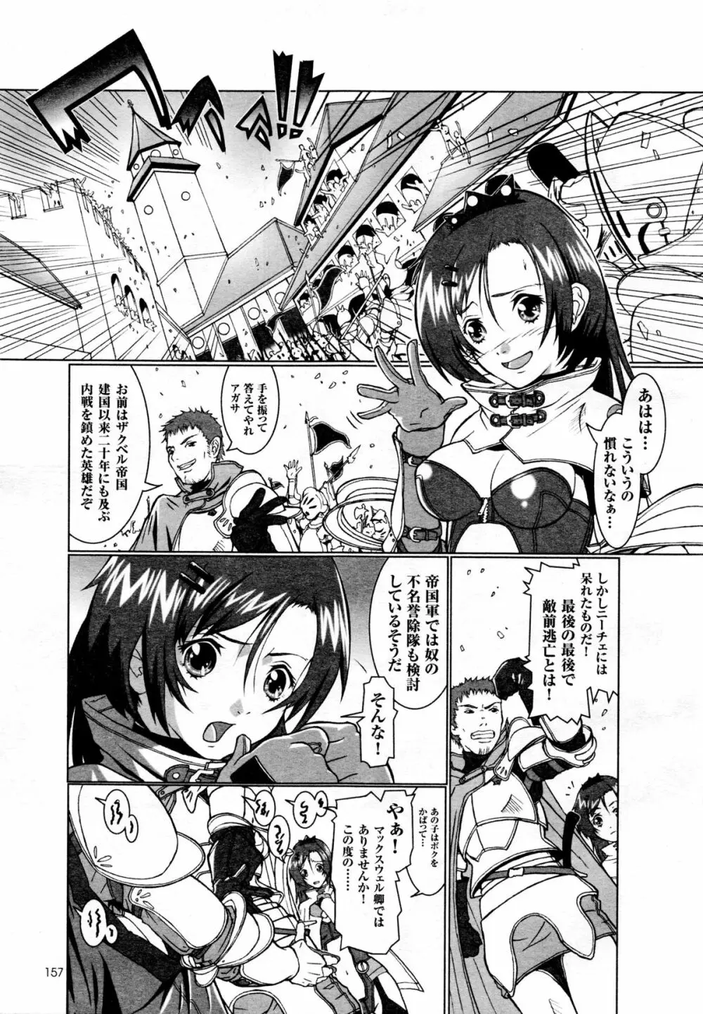 COMIC二次元ドリーム 2005年10月号 Vol.1 Page.159