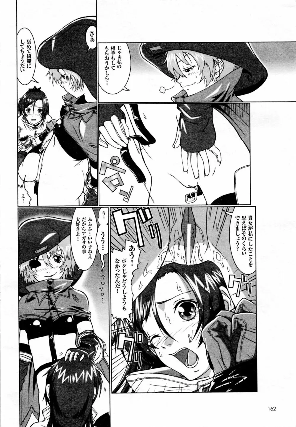 COMIC二次元ドリーム 2005年10月号 Vol.1 Page.164