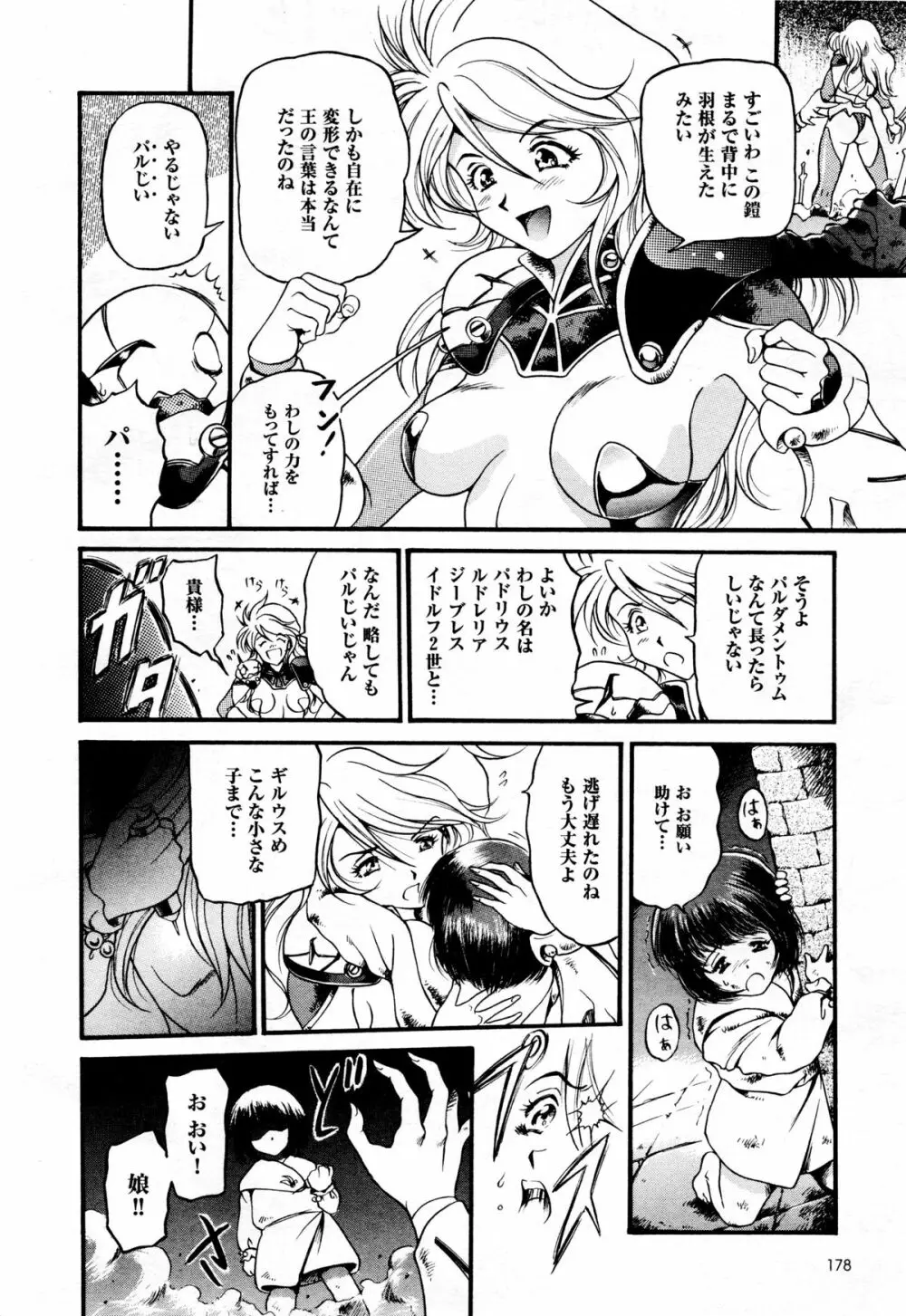 COMIC二次元ドリーム 2005年10月号 Vol.1 Page.180