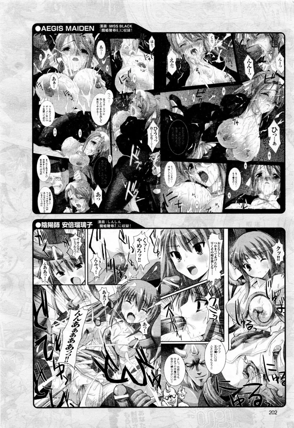 COMIC二次元ドリーム 2005年10月号 Vol.1 Page.204