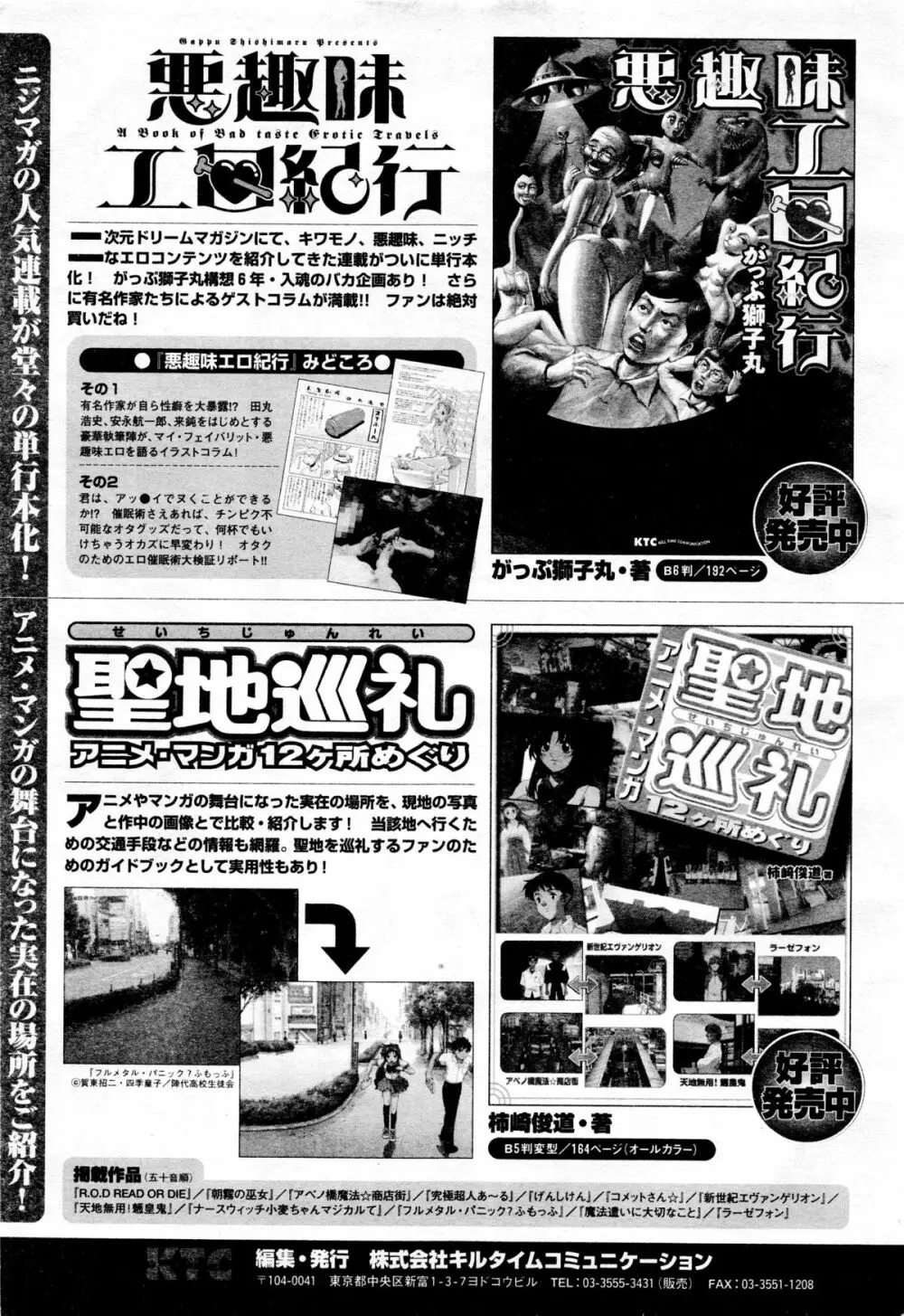 COMIC二次元ドリーム 2005年10月号 Vol.1 Page.207