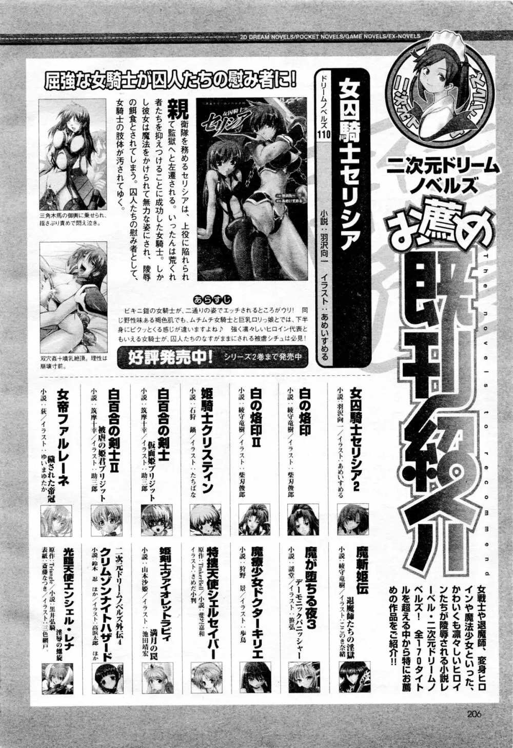 COMIC二次元ドリーム 2005年10月号 Vol.1 Page.208