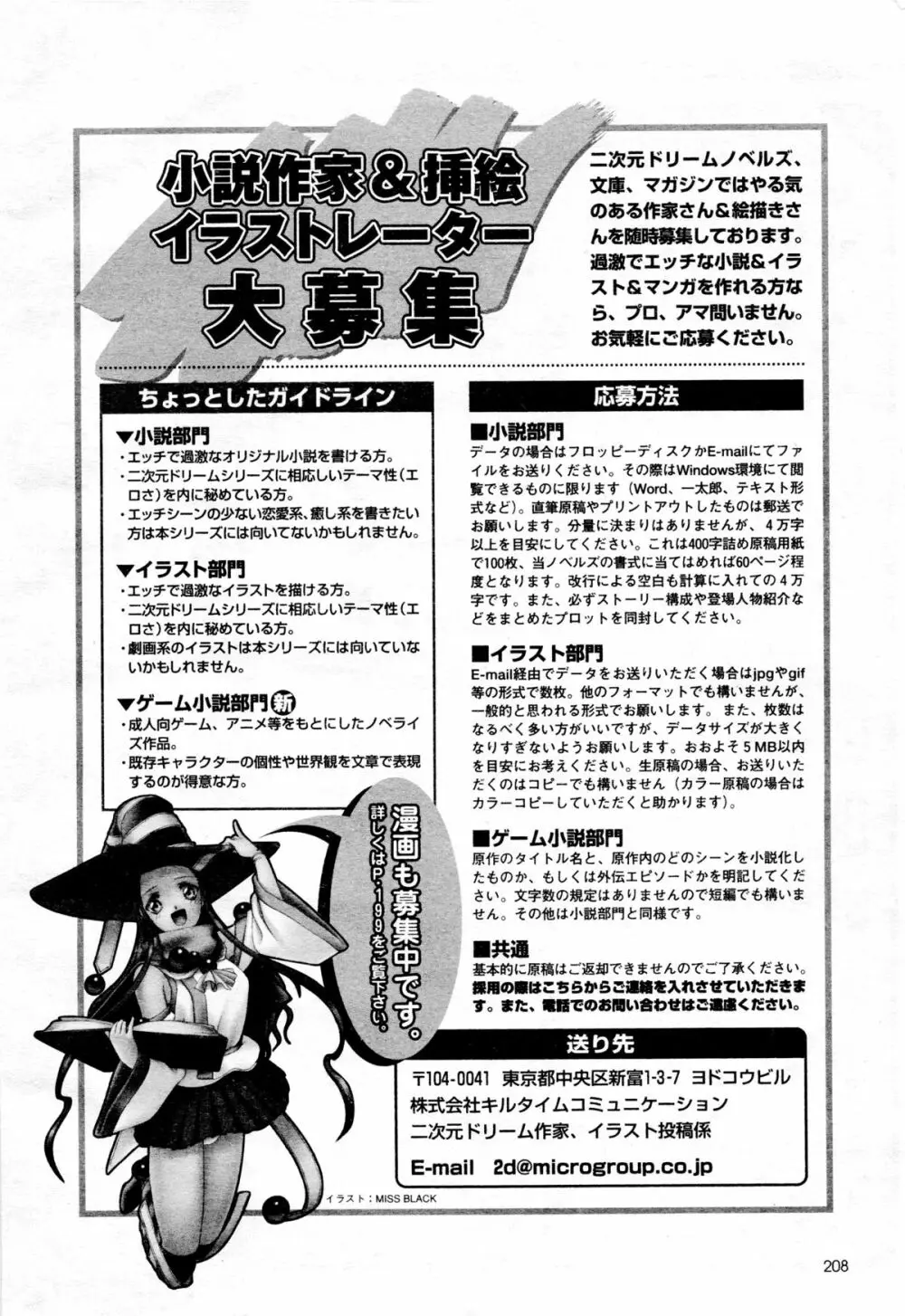 COMIC二次元ドリーム 2005年10月号 Vol.1 Page.210