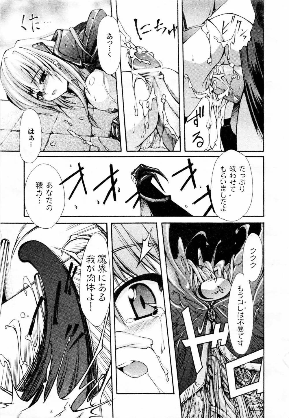 COMIC二次元ドリーム 2005年10月号 Vol.1 Page.61