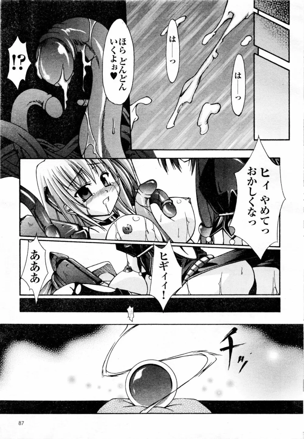 COMIC二次元ドリーム 2005年10月号 Vol.1 Page.89