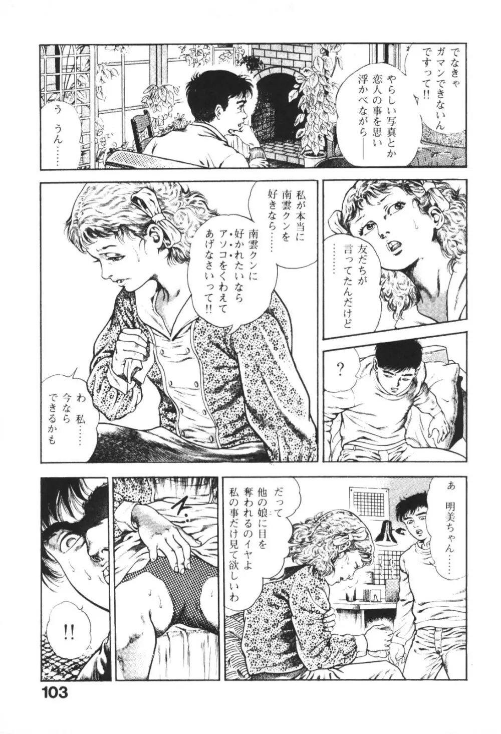 うろつき童子 1 Page.104