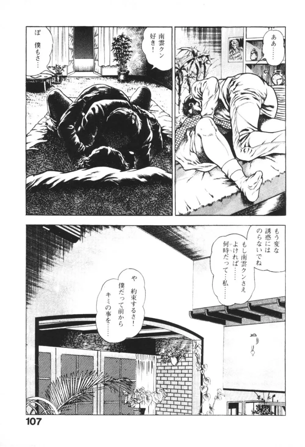 うろつき童子 1 Page.108