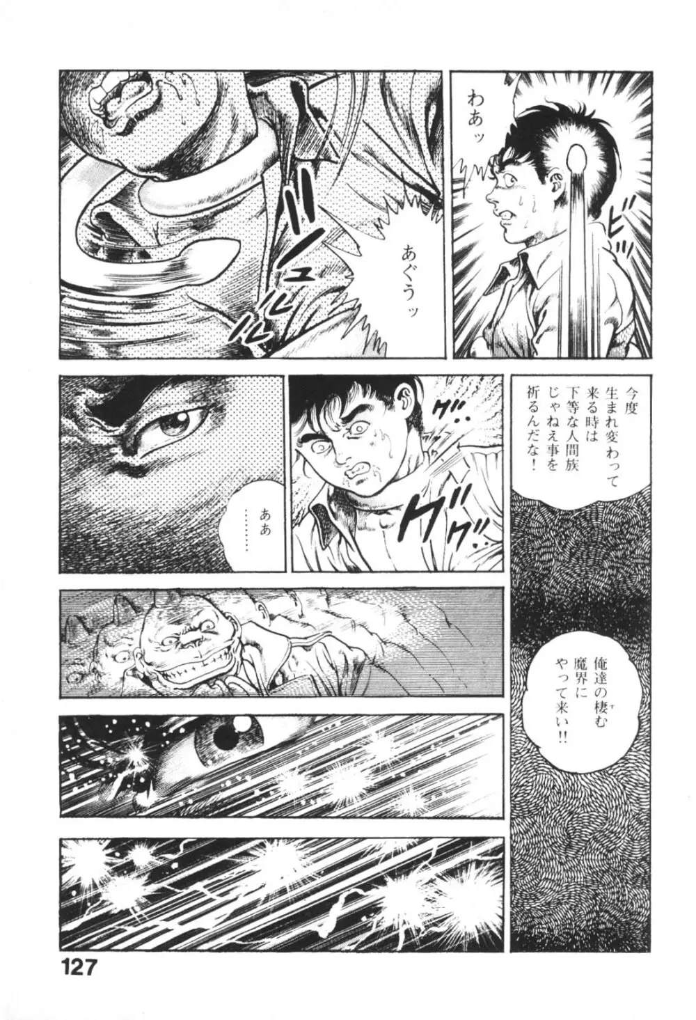 うろつき童子 1 Page.128