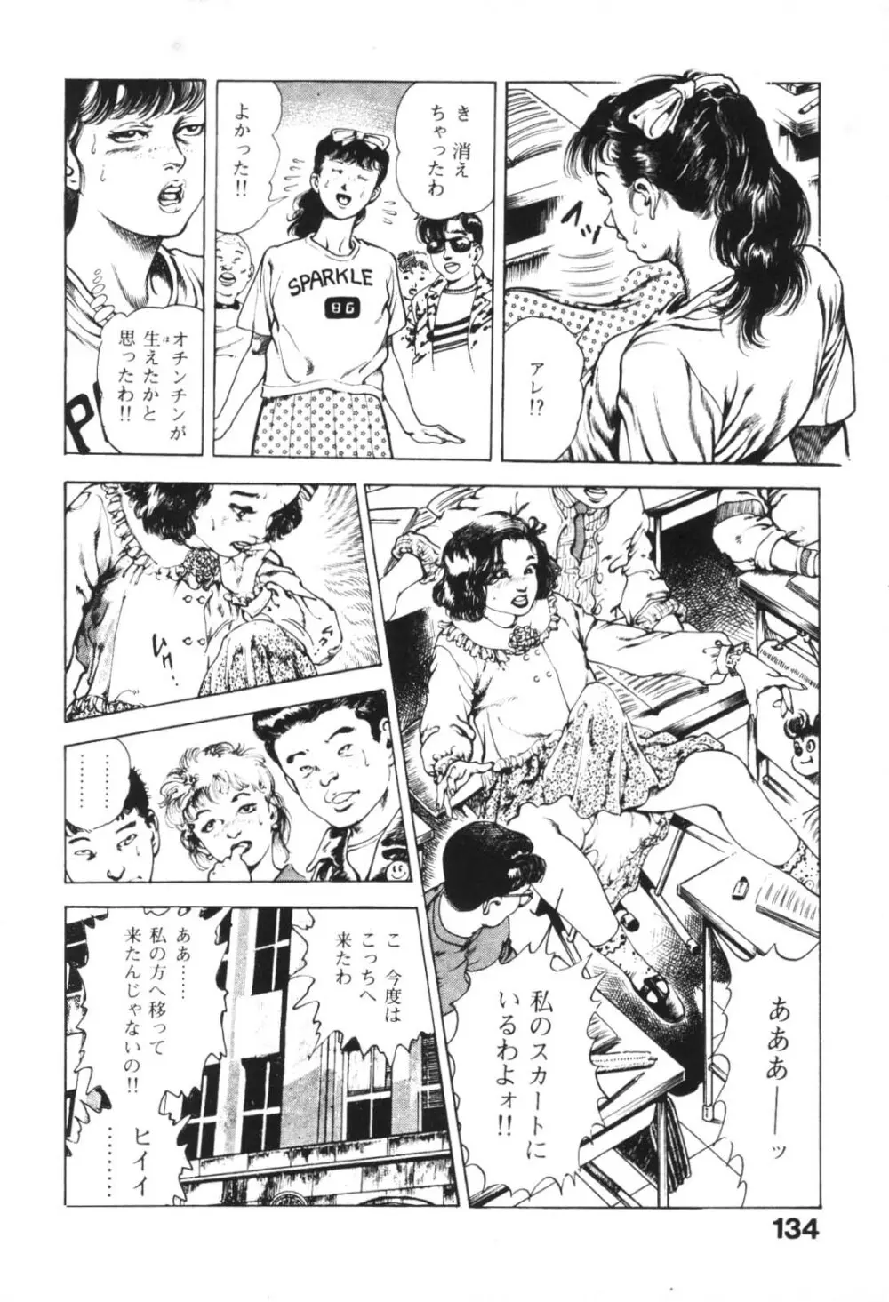 うろつき童子 1 Page.135