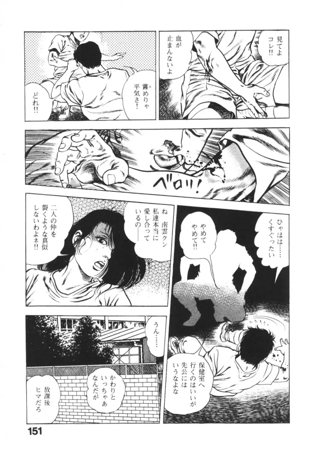 うろつき童子 1 Page.152