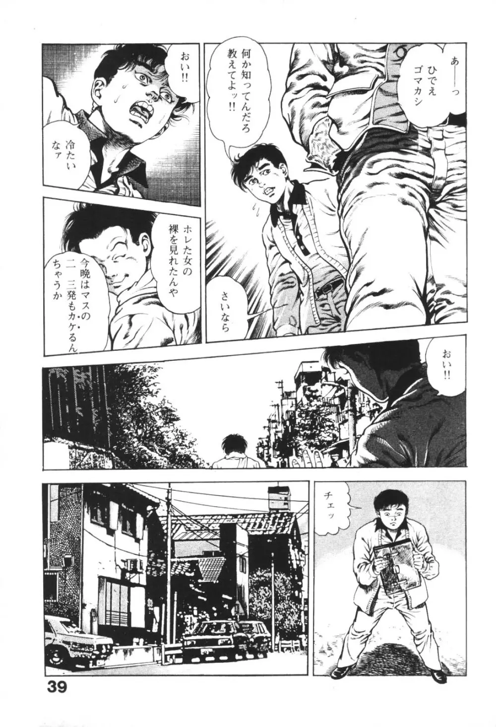 うろつき童子 1 Page.41