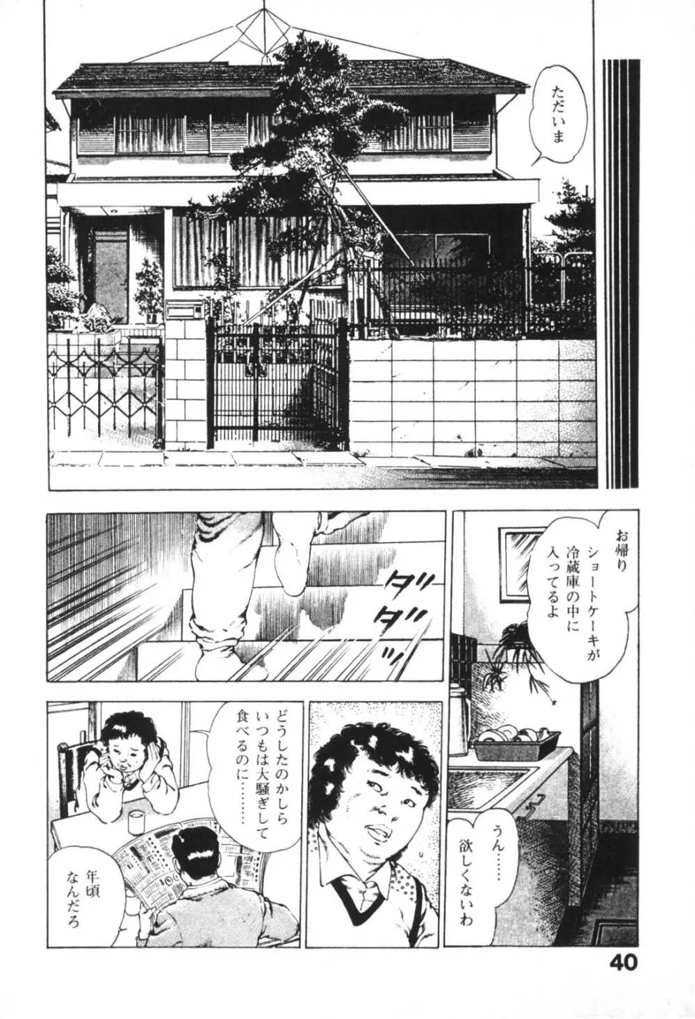 うろつき童子 1 Page.42