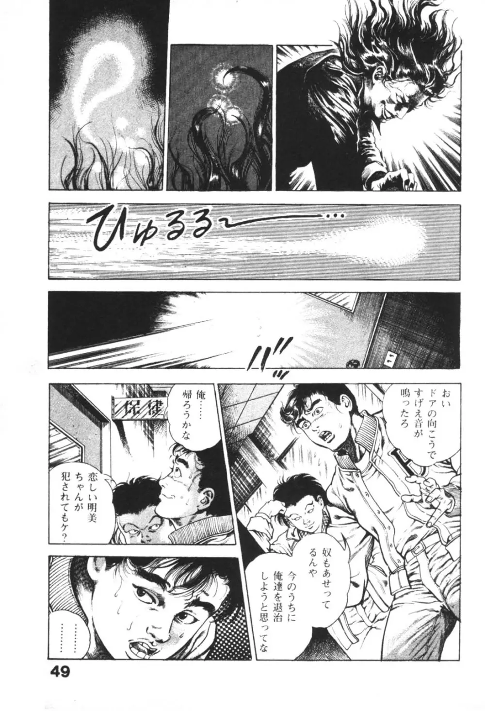 うろつき童子 1 Page.51