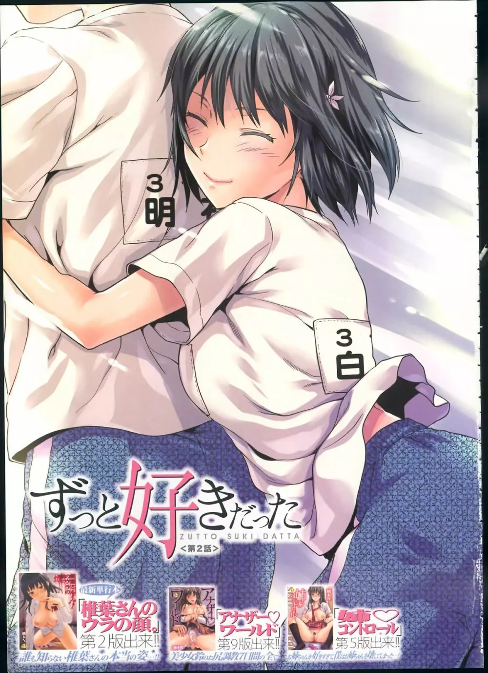 Zutto suki Datta Ch.1-3 Page.27