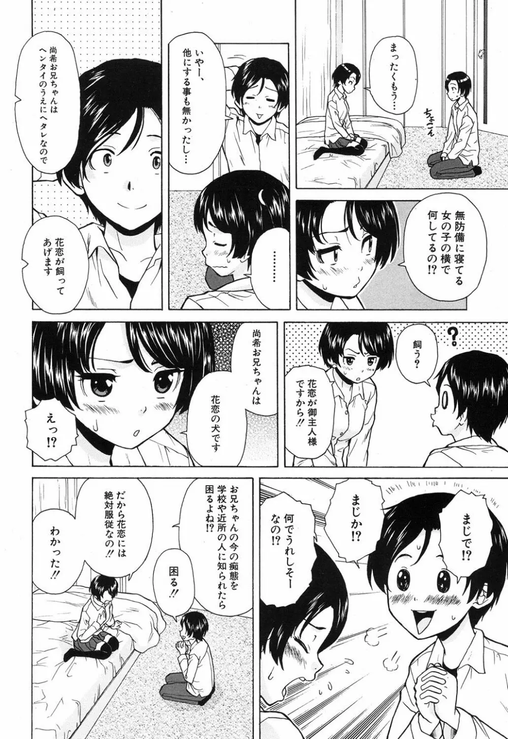 だいすきな人 第1-3話 Page.12