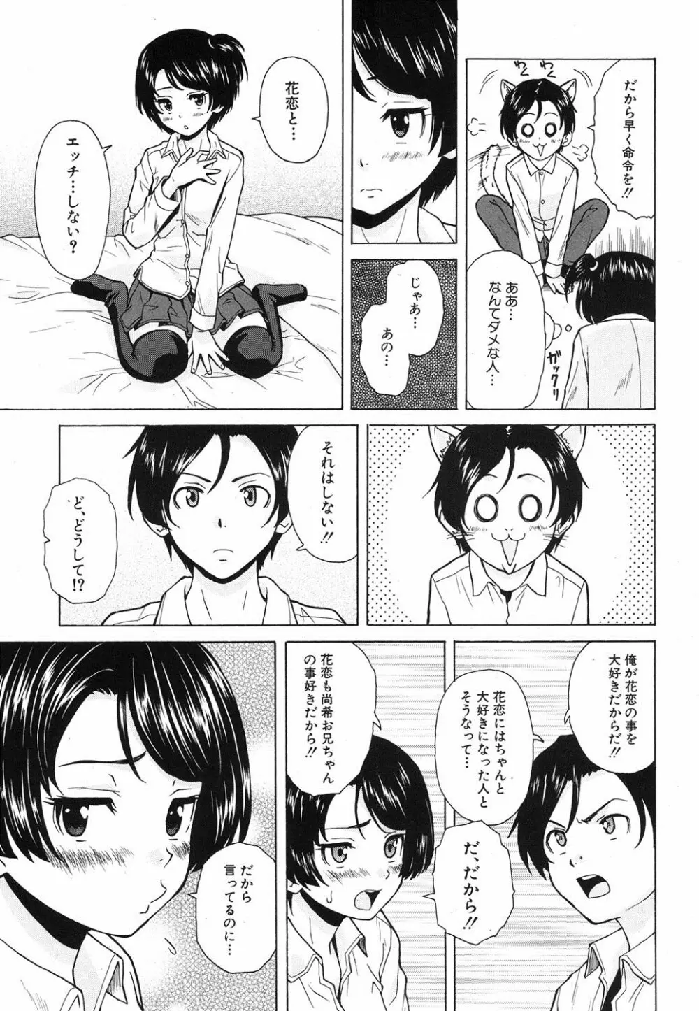 だいすきな人 第1-3話 Page.13