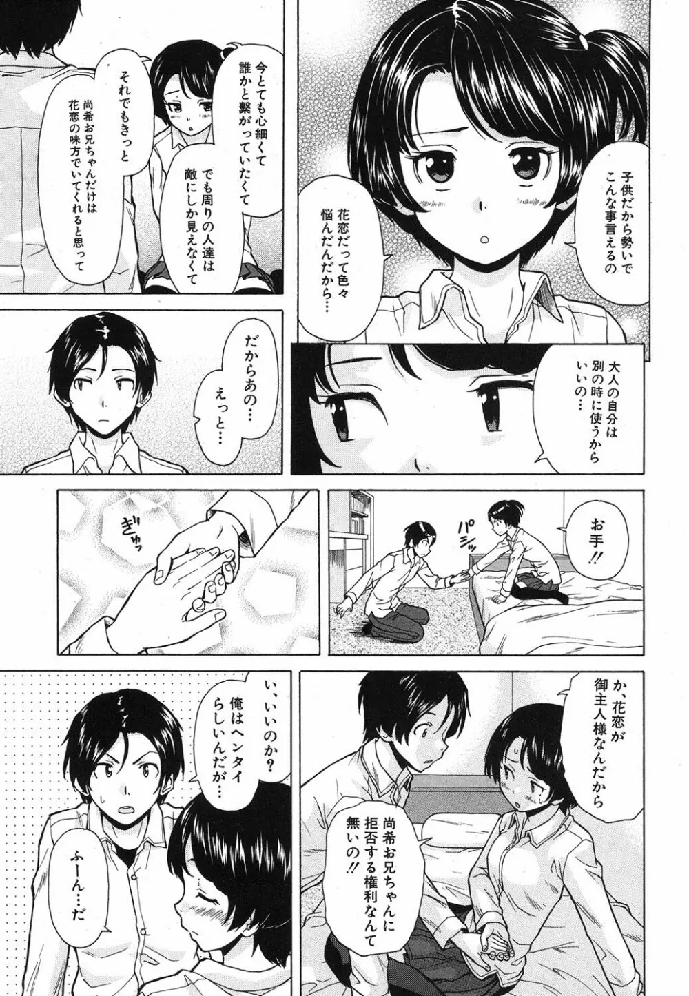 だいすきな人 第1-3話 Page.15