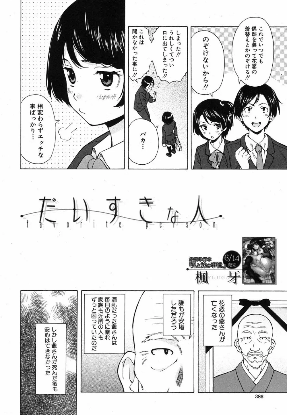 だいすきな人 第1-3話 Page.2