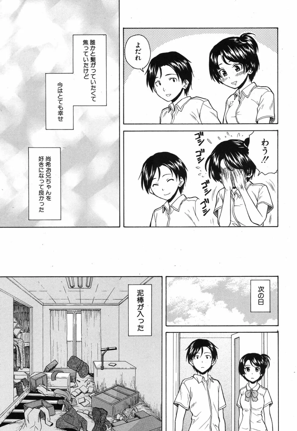 だいすきな人 第1-3話 Page.57