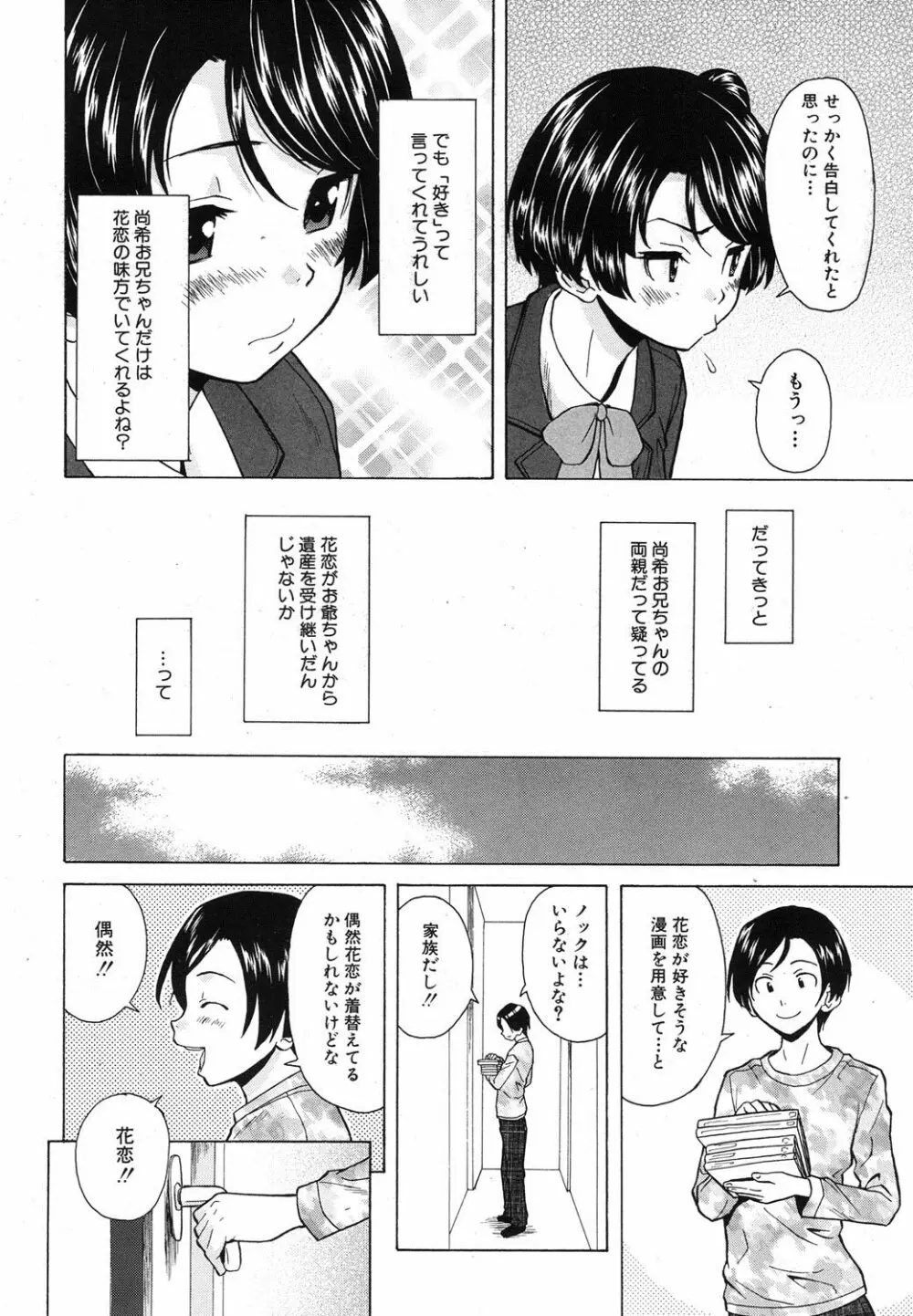 だいすきな人 第1-3話 Page.6