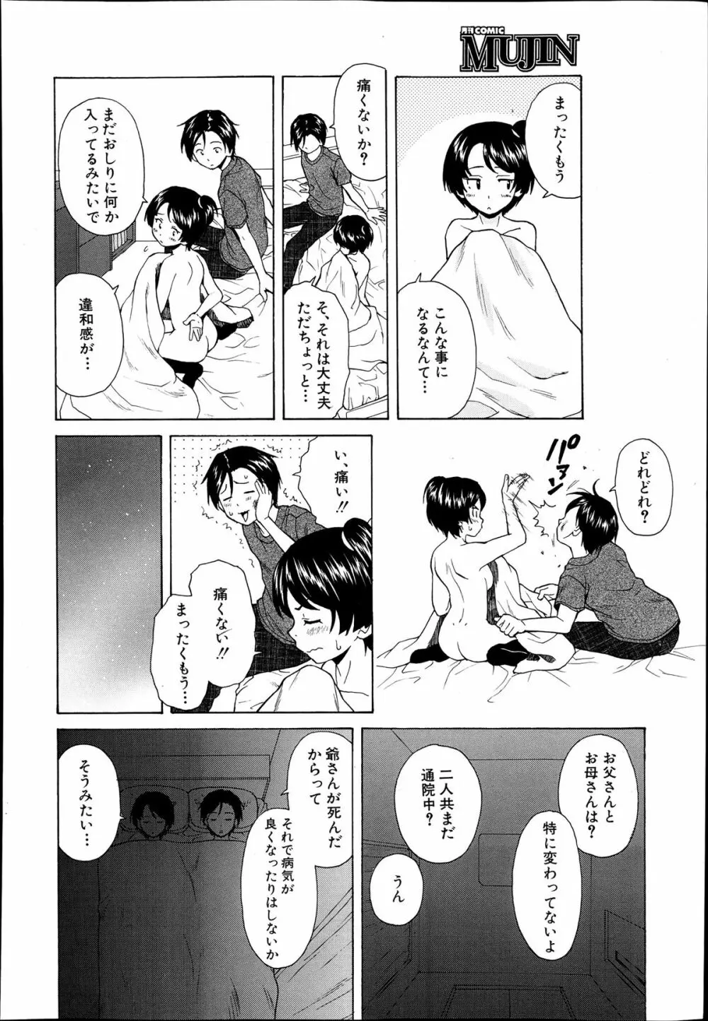 だいすきな人 第1-3話 Page.82