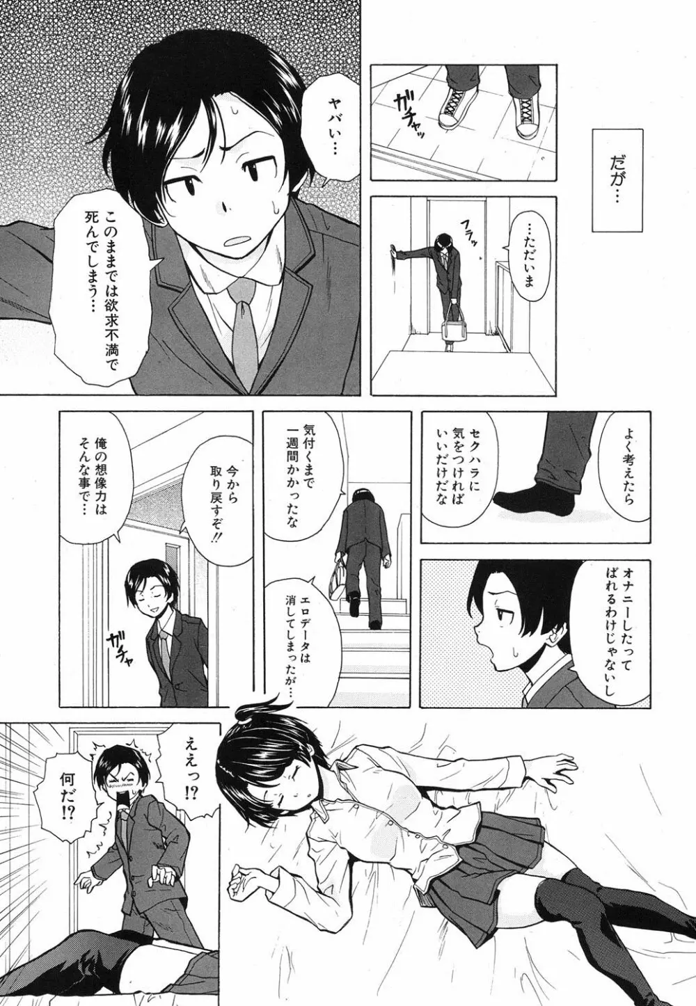 だいすきな人 第1-3話 Page.9