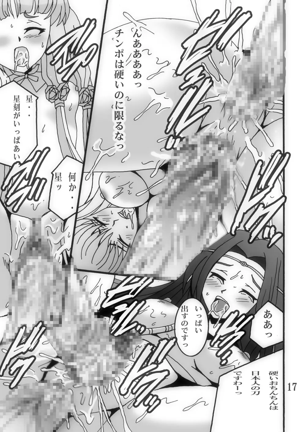 おうじょさまとまほうつかいとおうじさま Page.16