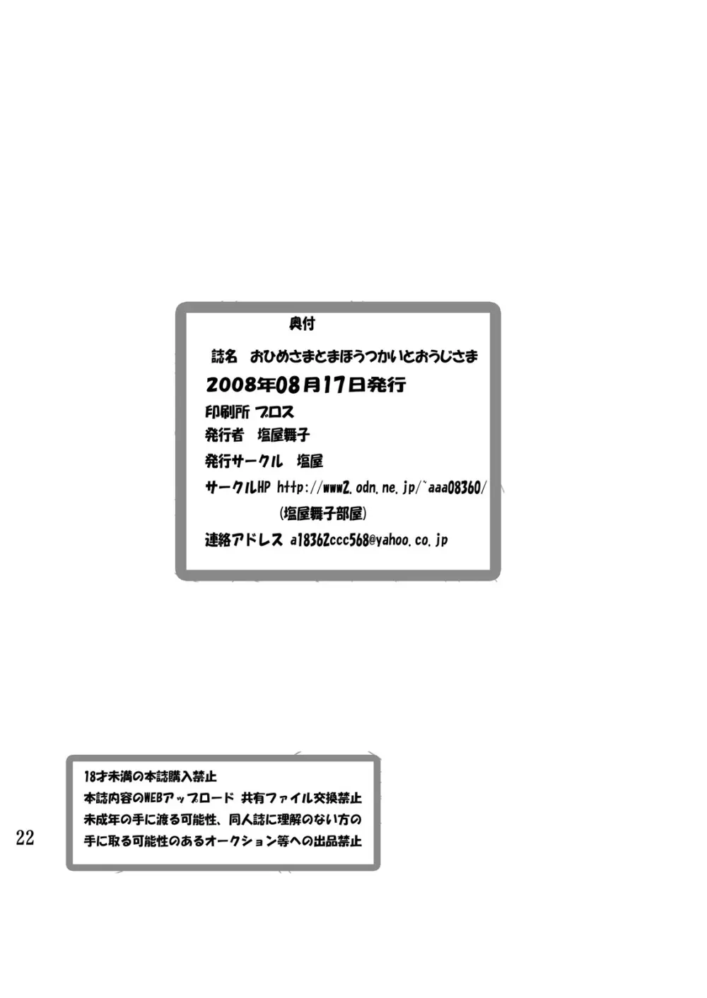 おうじょさまとまほうつかいとおうじさま Page.21