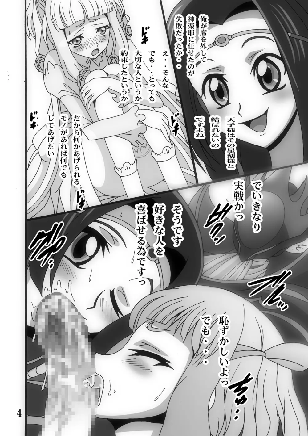 おうじょさまとまほうつかいとおうじさま Page.3