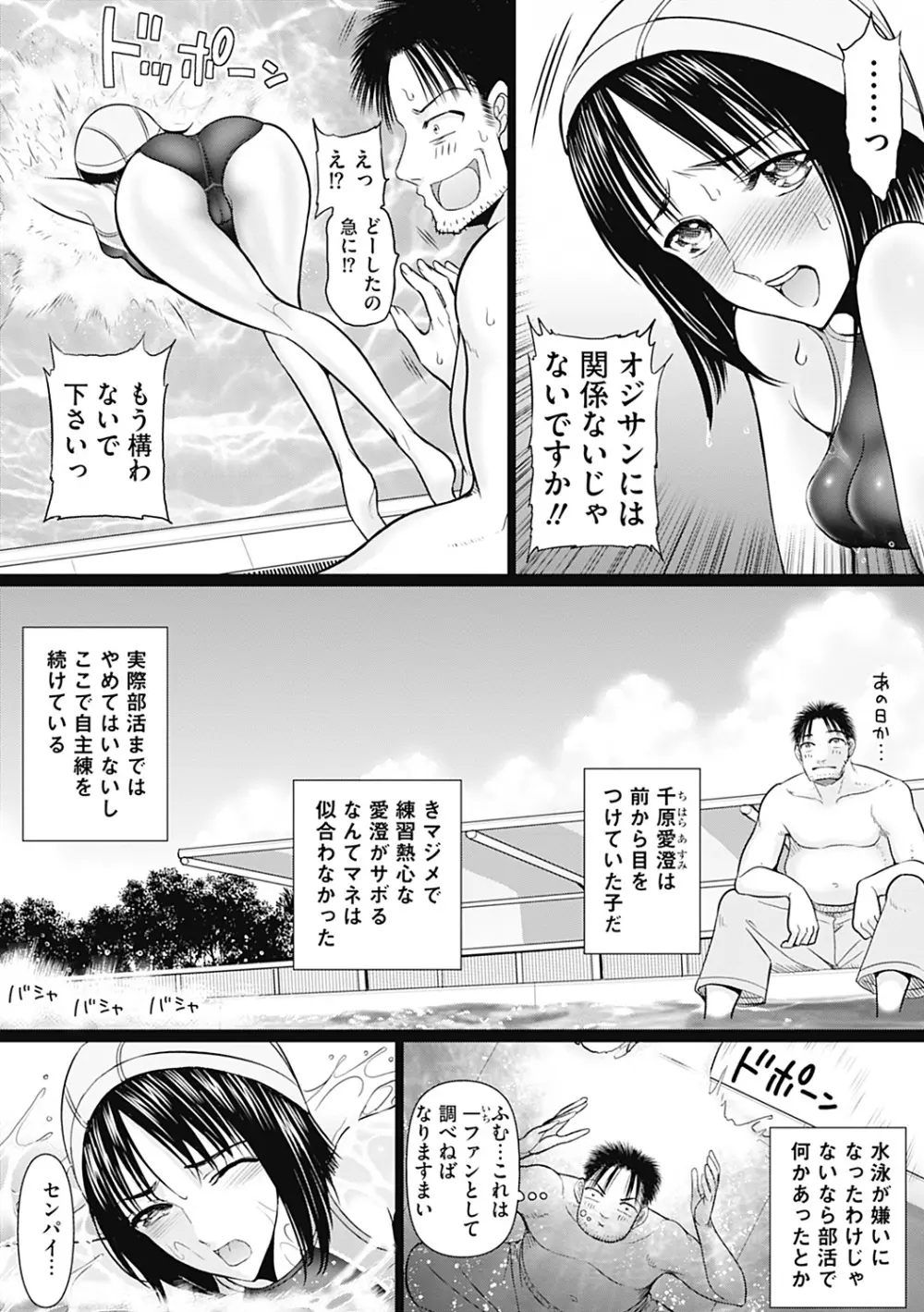 部っかけ!! 第1-13章 Page.125