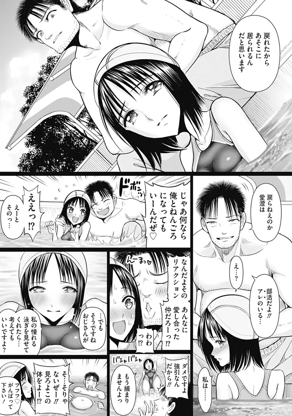 部っかけ!! 第1-13章 Page.146