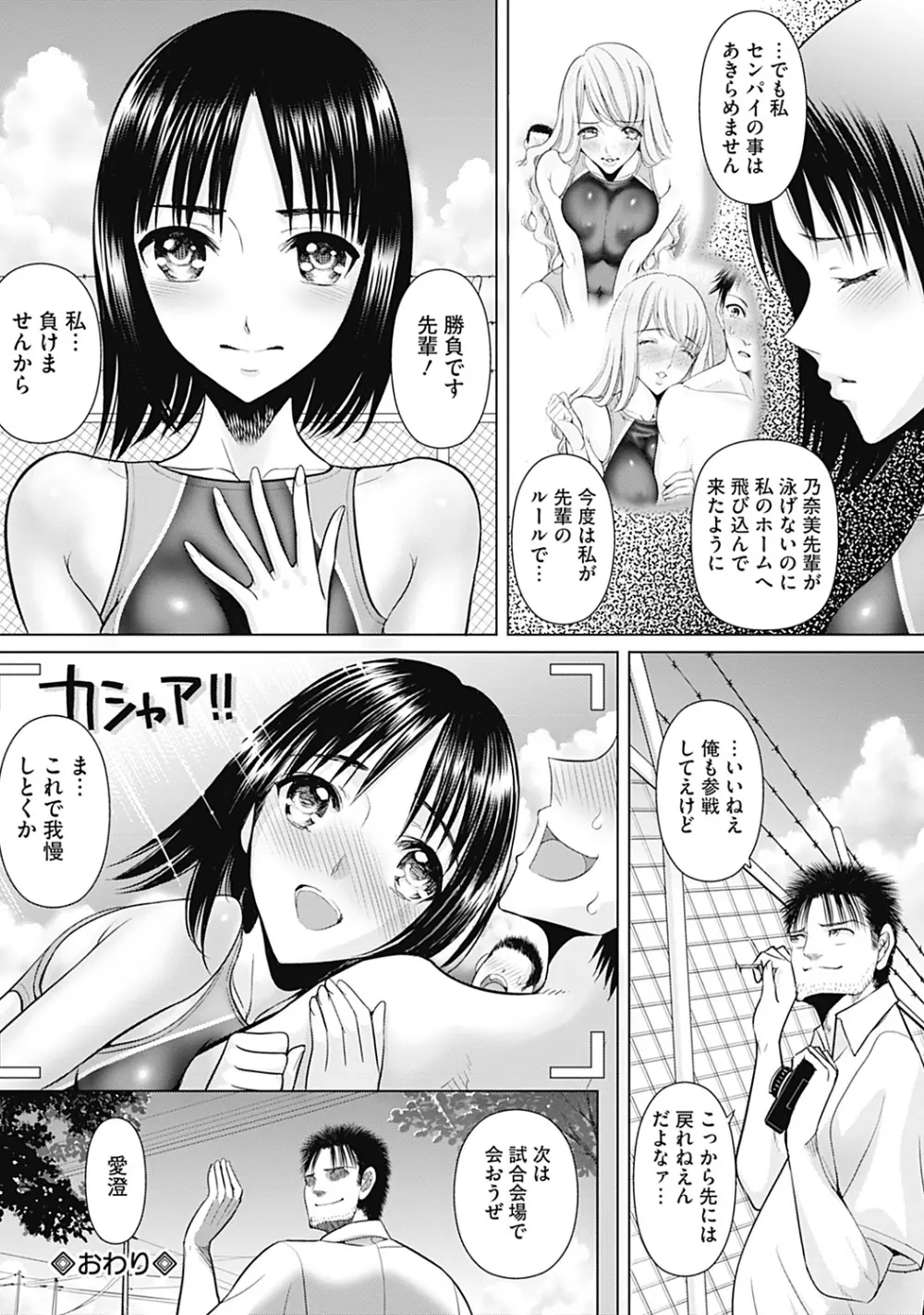 部っかけ!! 第1-13章 Page.148