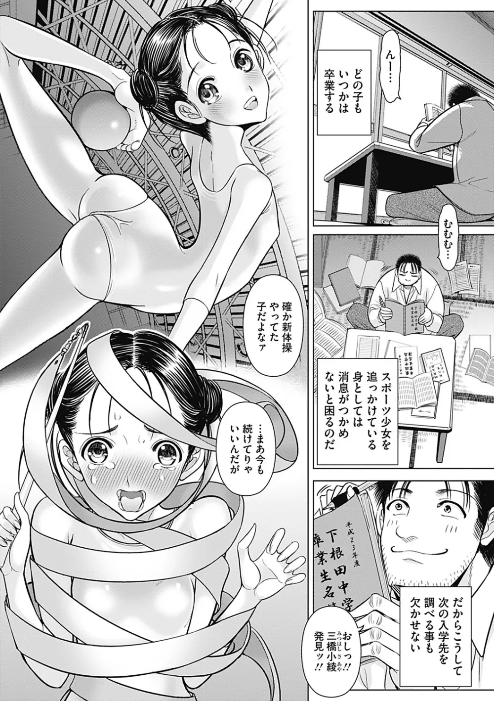 部っかけ!! 第1-13章 Page.153