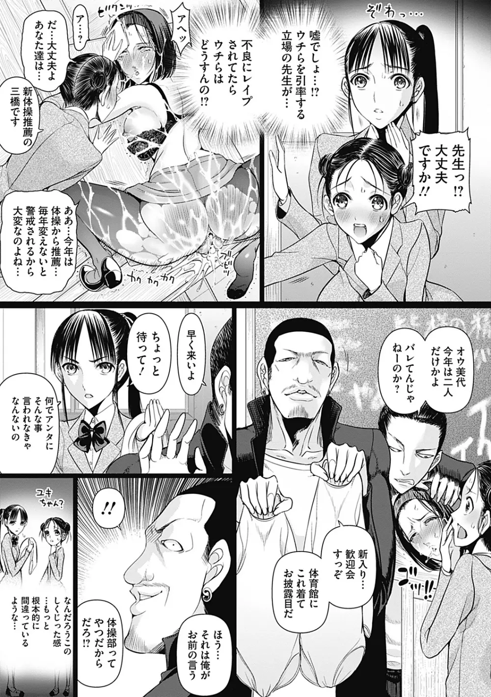 部っかけ!! 第1-13章 Page.163