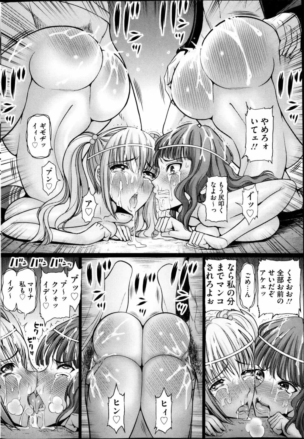 部っかけ!! 第1-13章 Page.206