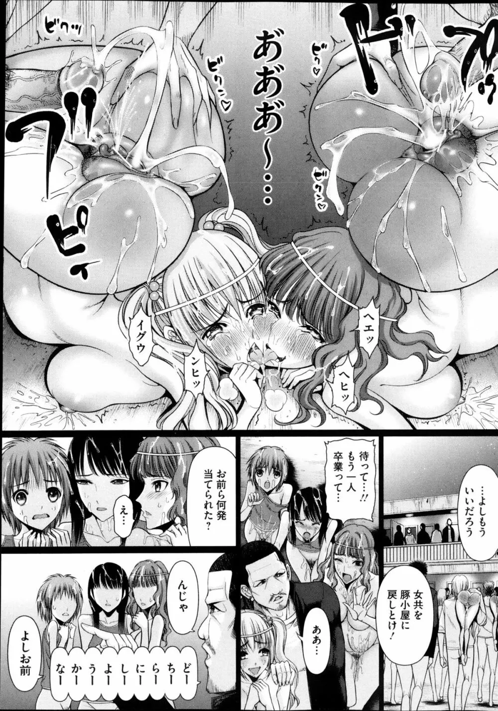 部っかけ!! 第1-13章 Page.207