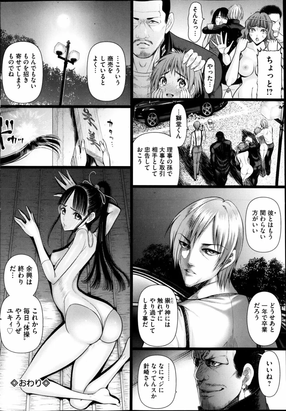 部っかけ!! 第1-13章 Page.208