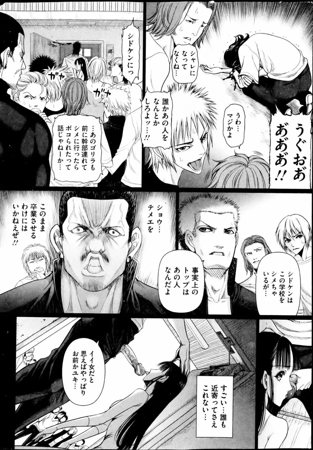 部っかけ!! 第1-13章 Page.228