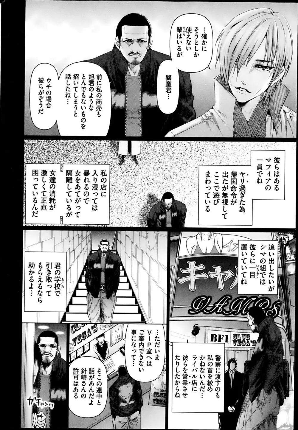 部っかけ!! 第1-13章 Page.258