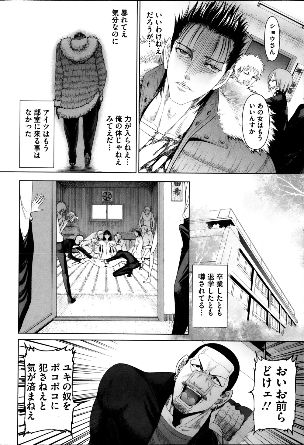 部っかけ!! 第1-13章 Page.292