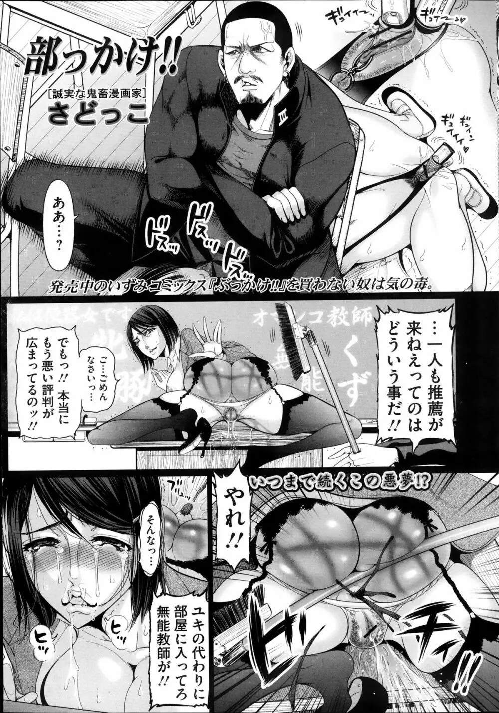 部っかけ!! 第1-13章 Page.295