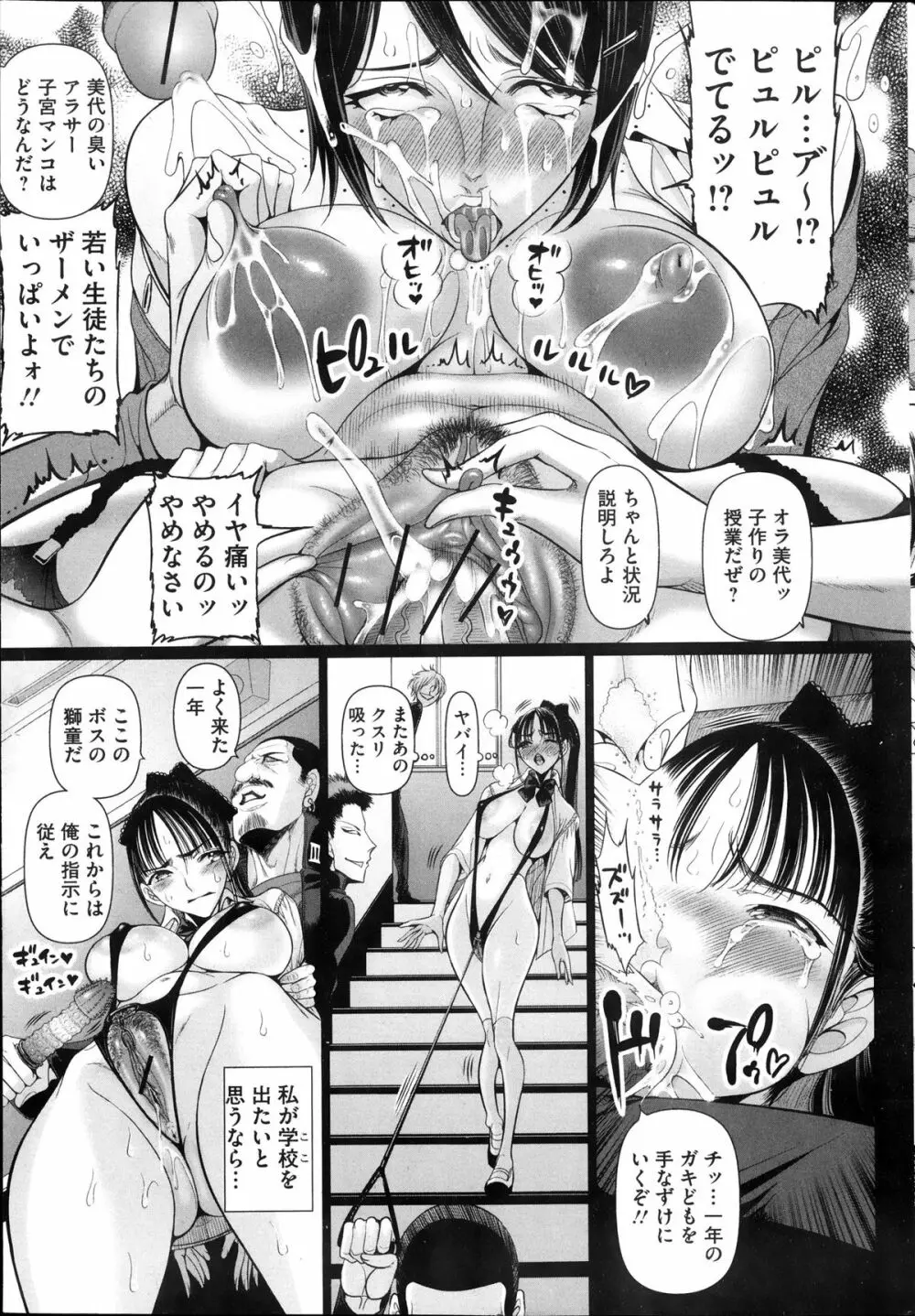 部っかけ!! 第1-13章 Page.297