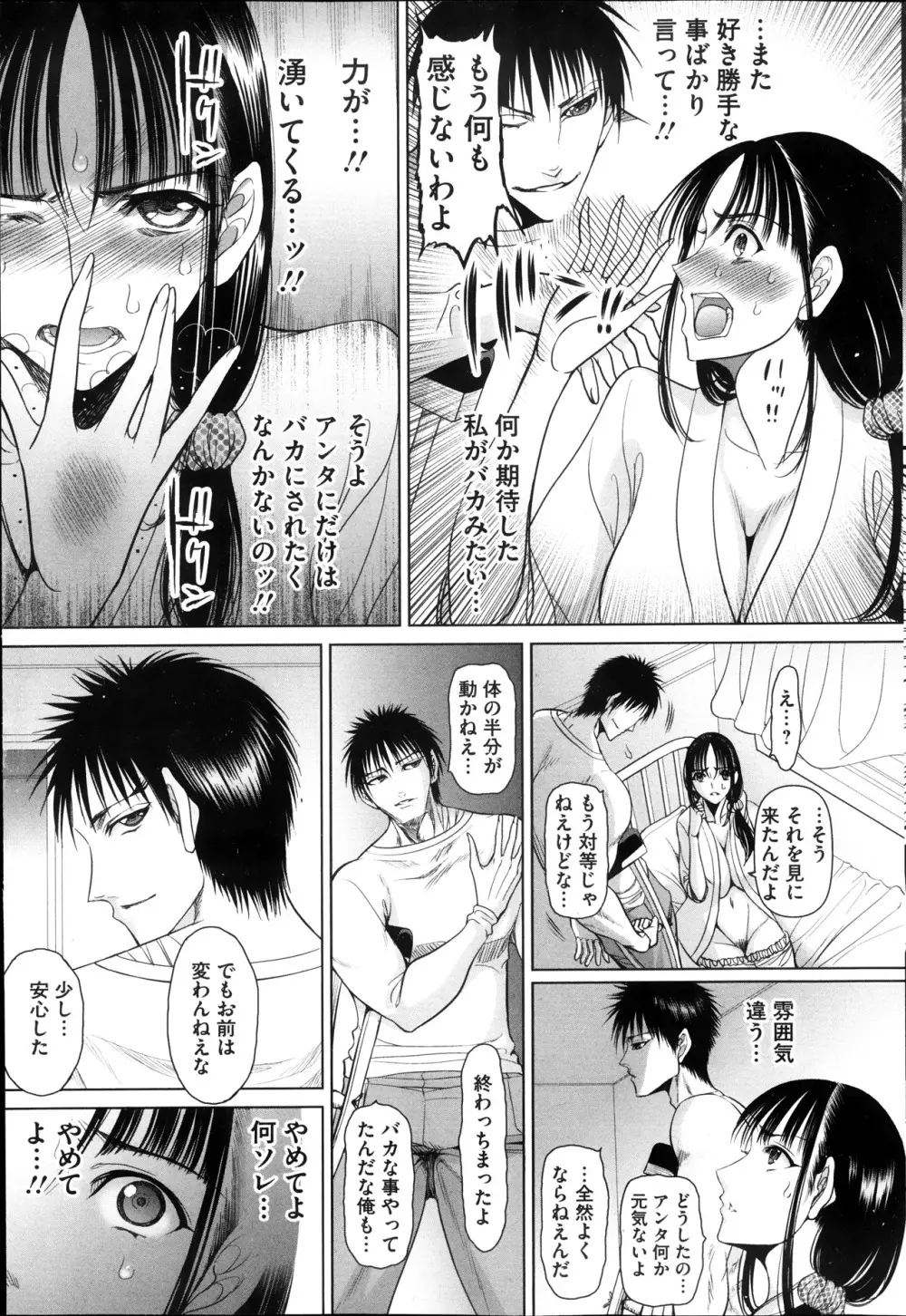 部っかけ!! 第1-13章 Page.321