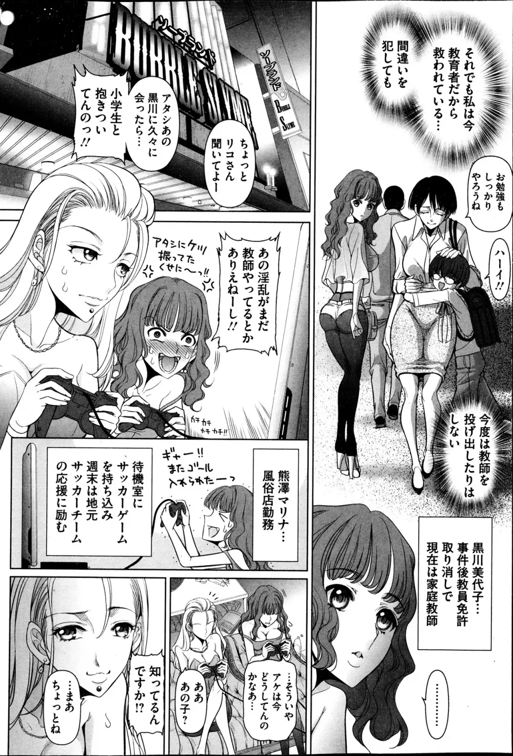 部っかけ!! 第1-13章 Page.328