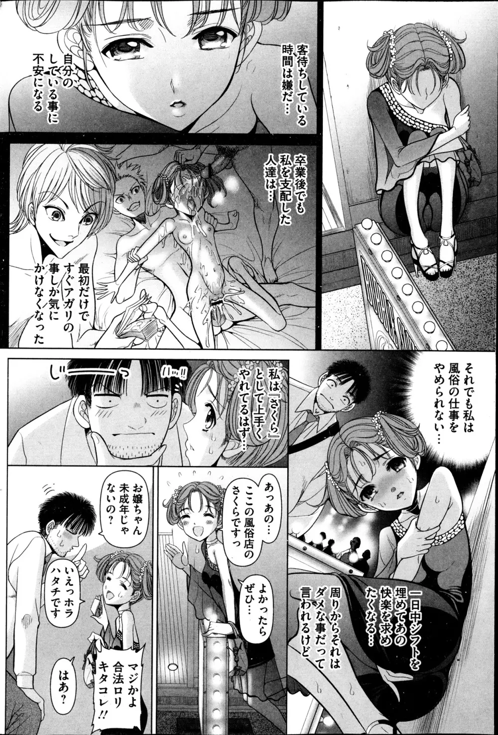 部っかけ!! 第1-13章 Page.332