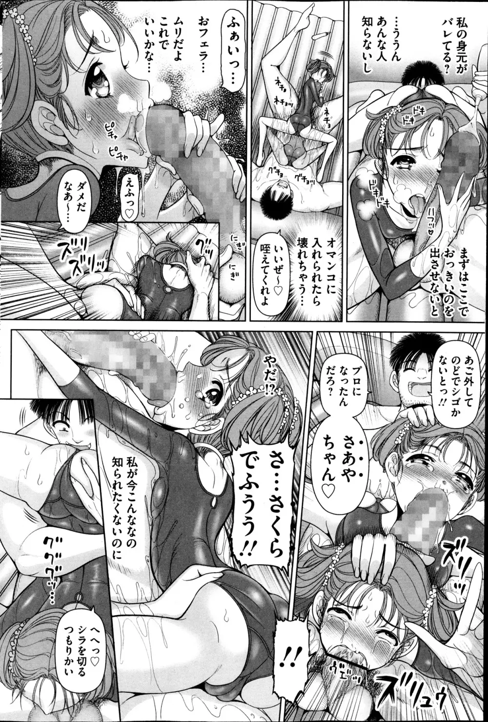 部っかけ!! 第1-13章 Page.334