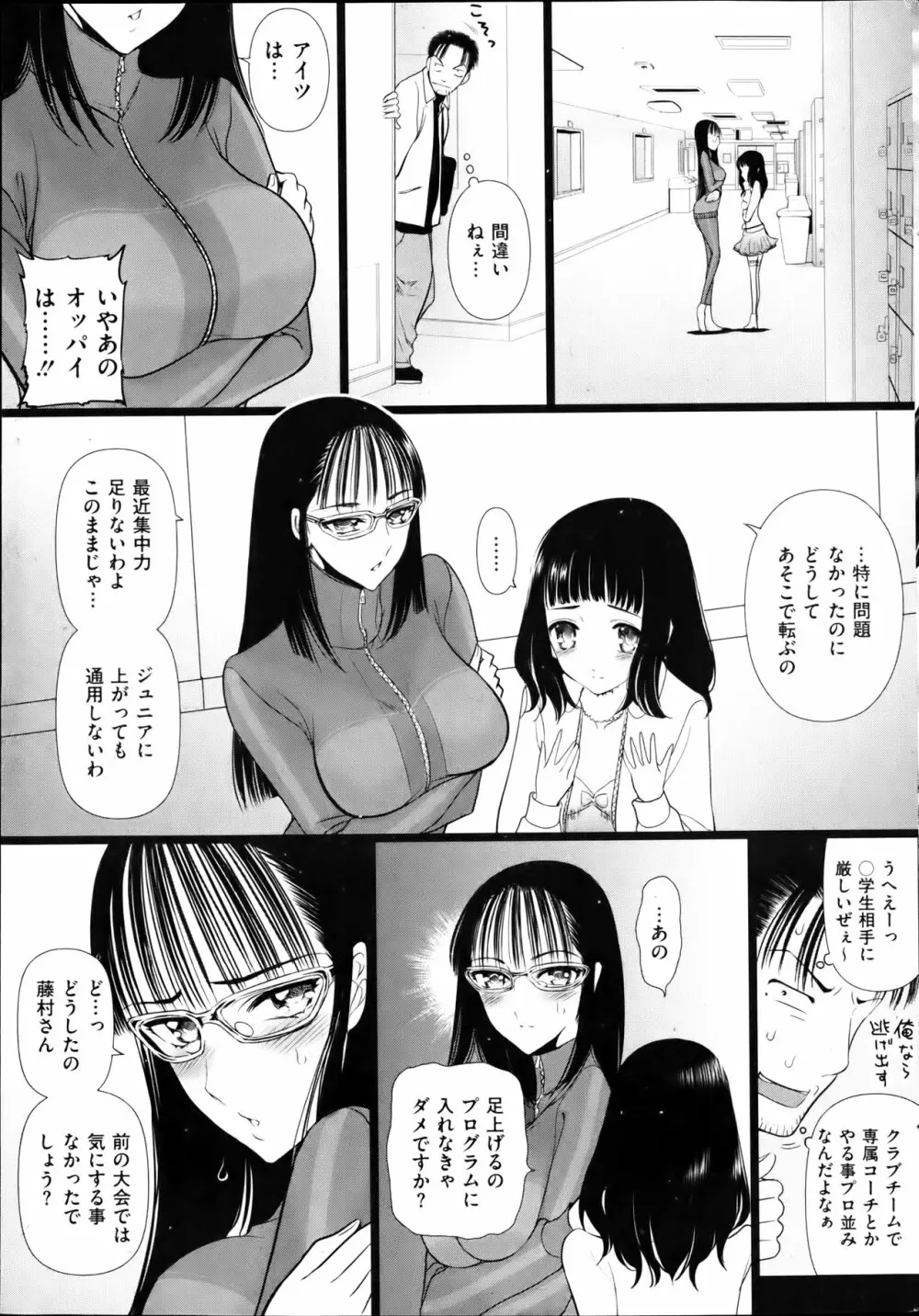 部っかけ!! 第1-13章 Page.53