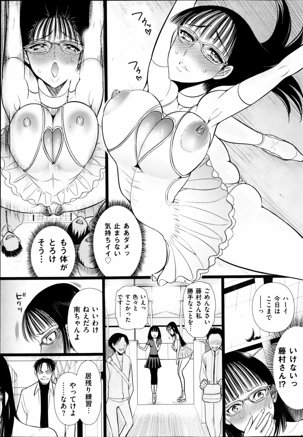 部っかけ!! 第1-13章 Page.63