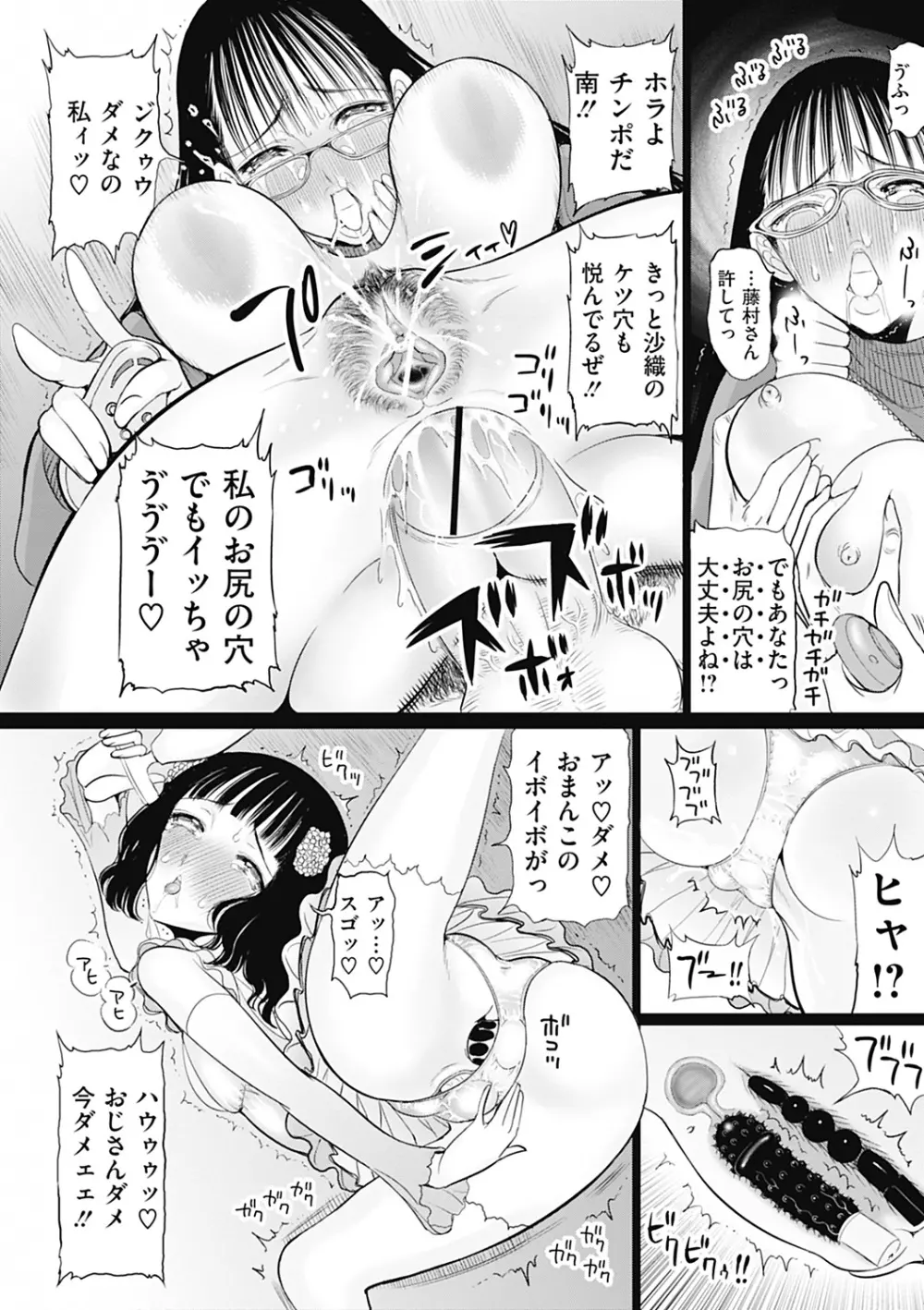 部っかけ!! 第1-13章 Page.89