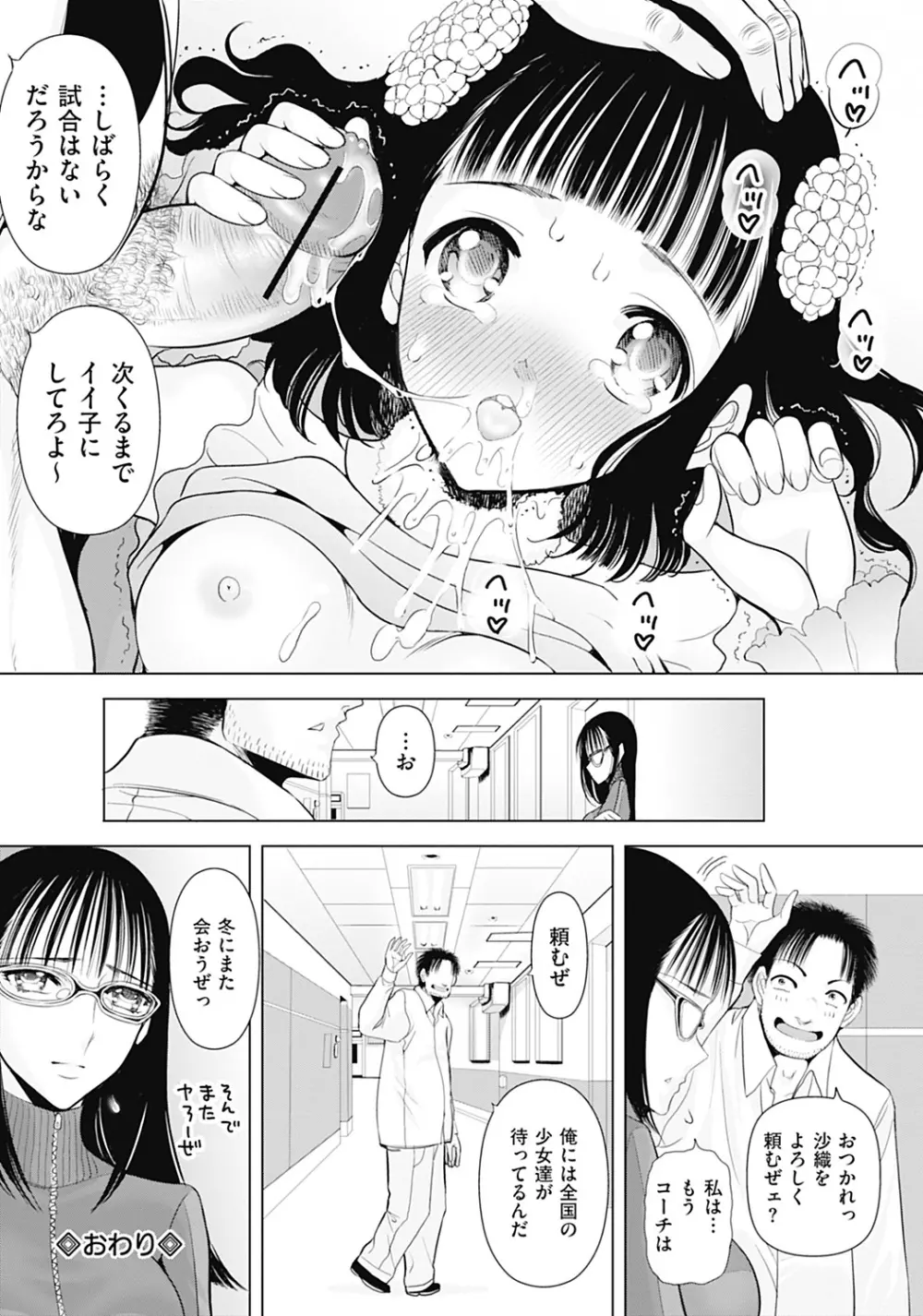 部っかけ!! 第1-13章 Page.96